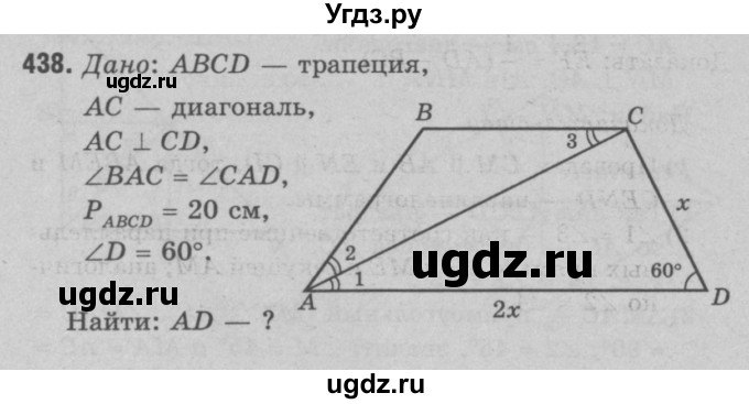 ГДЗ (Решебник №3 к учебнику 2016) по геометрии 7 класс Л.С. Атанасян / номер / 438