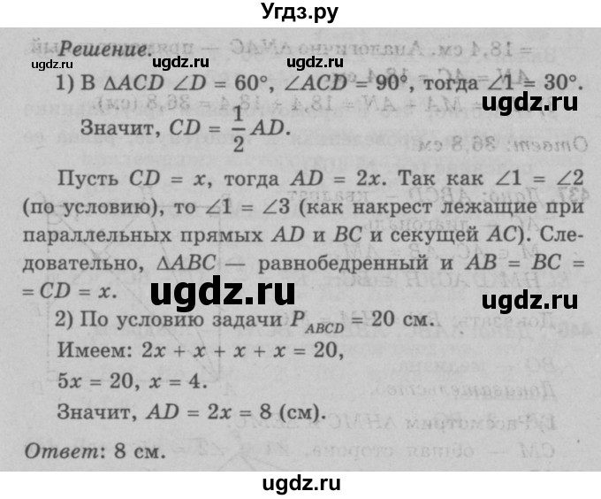 ГДЗ (Решебник №3 к учебнику 2016) по геометрии 7 класс Л.С. Атанасян / номер / 438(продолжение 2)