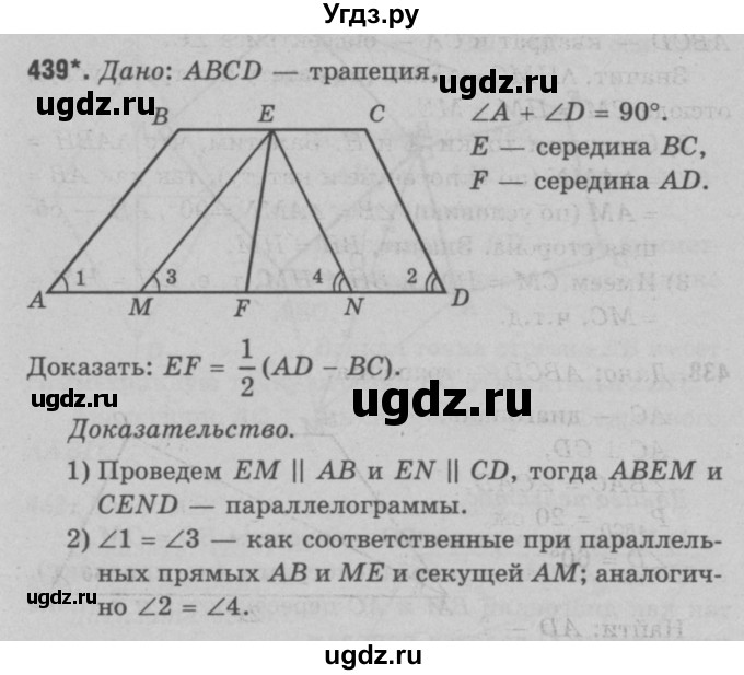 ГДЗ (Решебник №3 к учебнику 2016) по геометрии 7 класс Л.С. Атанасян / номер / 439