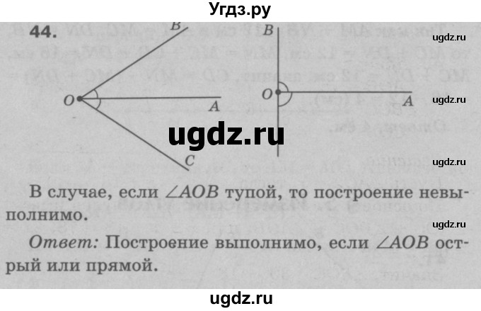 ГДЗ (Решебник №3 к учебнику 2016) по геометрии 7 класс Л.С. Атанасян / номер / 44