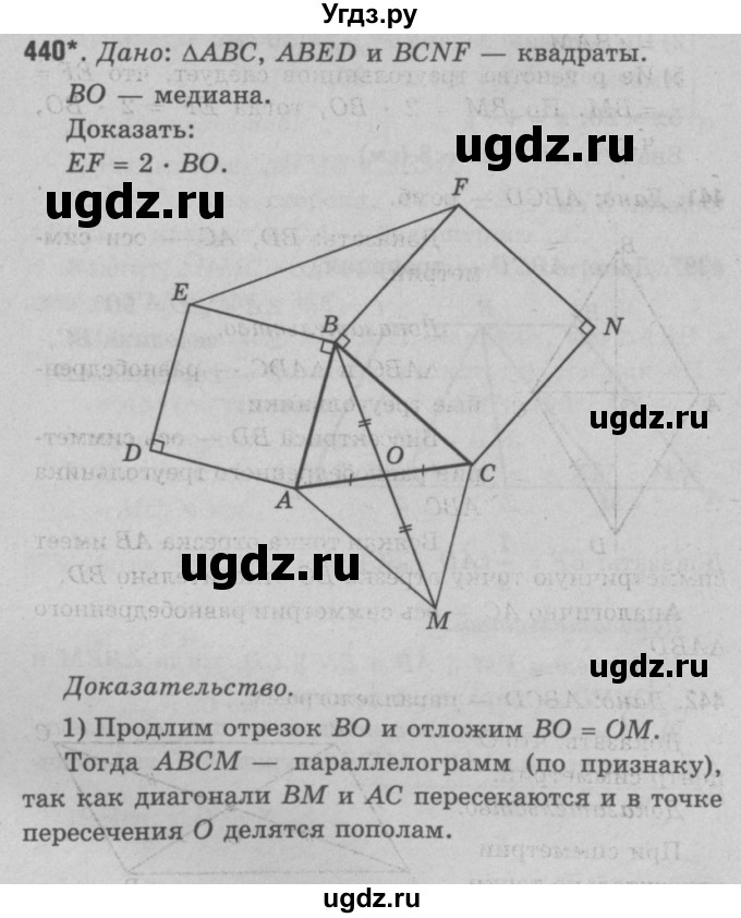 ГДЗ (Решебник №3 к учебнику 2016) по геометрии 7 класс Л.С. Атанасян / номер / 440