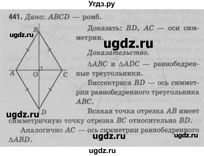 ГДЗ (Решебник №3 к учебнику 2016) по геометрии 7 класс Л.С. Атанасян / номер / 441