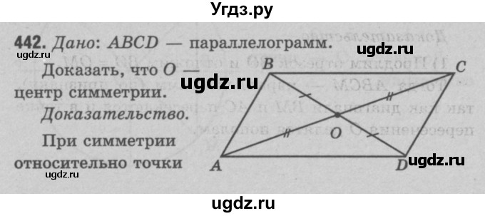 ГДЗ (Решебник №3 к учебнику 2016) по геометрии 7 класс Л.С. Атанасян / номер / 442