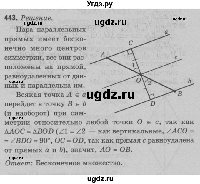 ГДЗ (Решебник №3 к учебнику 2016) по геометрии 7 класс Л.С. Атанасян / номер / 443