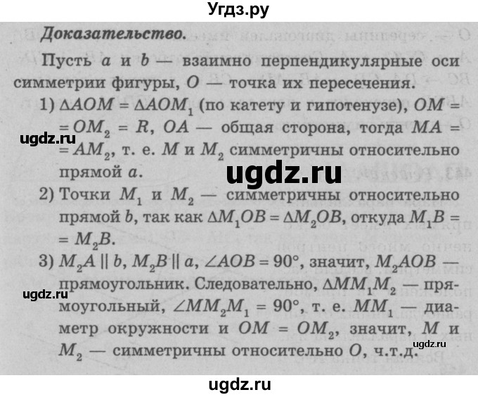 ГДЗ (Решебник №3 к учебнику 2016) по геометрии 7 класс Л.С. Атанасян / номер / 444(продолжение 2)