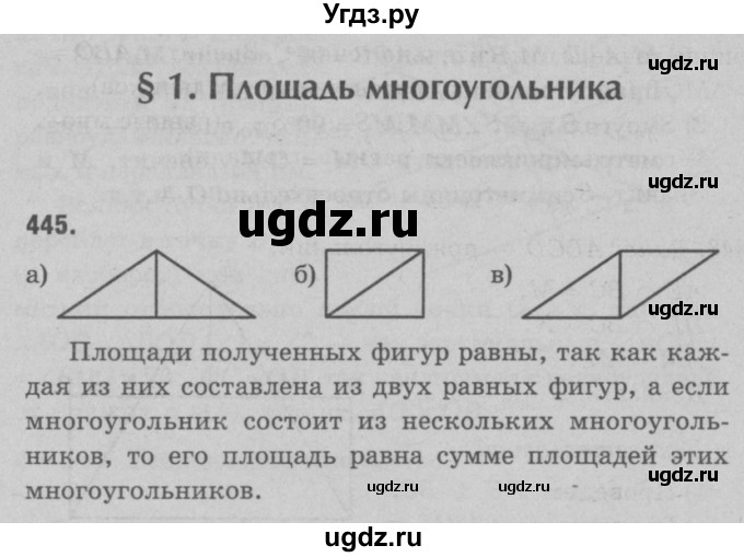 ГДЗ (Решебник №3 к учебнику 2016) по геометрии 7 класс Л.С. Атанасян / номер / 445