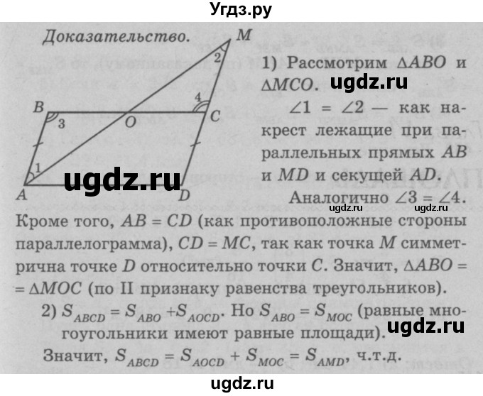 ГДЗ (Решебник №3 к учебнику 2016) по геометрии 7 класс Л.С. Атанасян / номер / 447(продолжение 2)