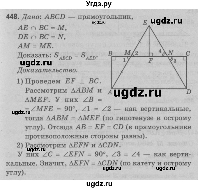 ГДЗ (Решебник №3 к учебнику 2016) по геометрии 7 класс Л.С. Атанасян / номер / 448