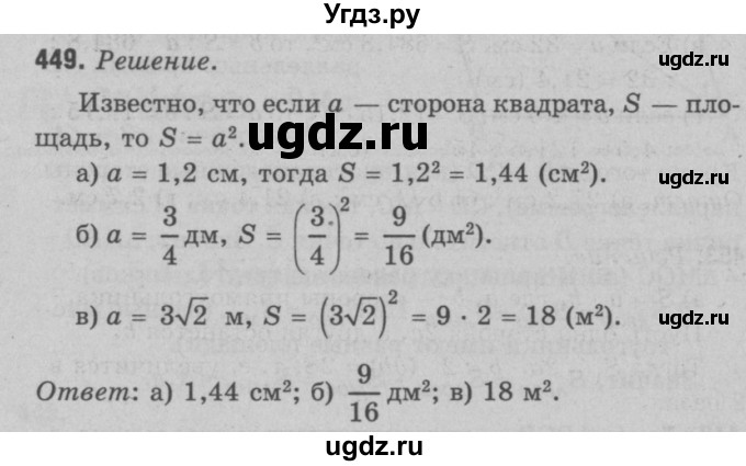 ГДЗ (Решебник №3 к учебнику 2016) по геометрии 7 класс Л.С. Атанасян / номер / 449