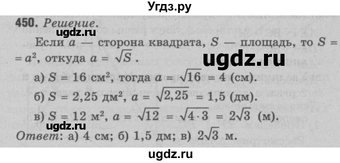 ГДЗ (Решебник №3 к учебнику 2016) по геометрии 7 класс Л.С. Атанасян / номер / 450