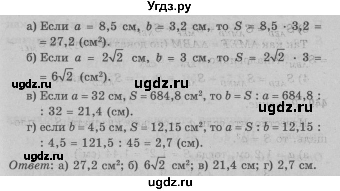 ГДЗ (Решебник №3 к учебнику 2016) по геометрии 7 класс Л.С. Атанасян / номер / 452(продолжение 2)