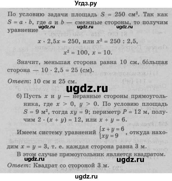 ГДЗ (Решебник №3 к учебнику 2016) по геометрии 7 класс Л.С. Атанасян / номер / 454(продолжение 2)