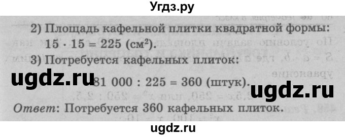 ГДЗ (Решебник №3 к учебнику 2016) по геометрии 7 класс Л.С. Атанасян / номер / 456(продолжение 2)