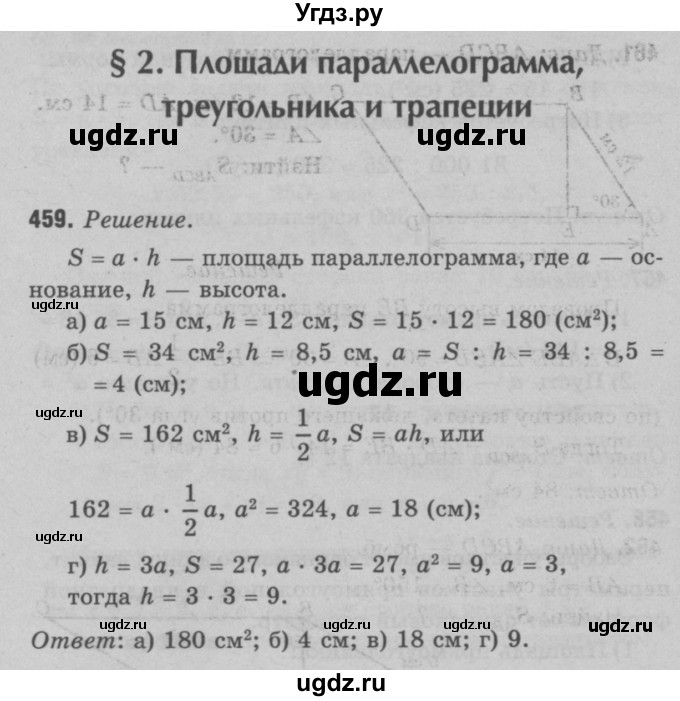 ГДЗ (Решебник №3 к учебнику 2016) по геометрии 7 класс Л.С. Атанасян / номер / 459
