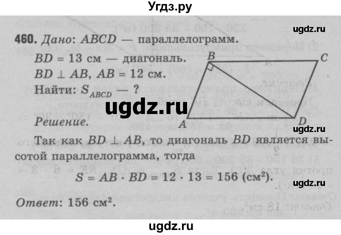 ГДЗ (Решебник №3 к учебнику 2016) по геометрии 7 класс Л.С. Атанасян / номер / 460