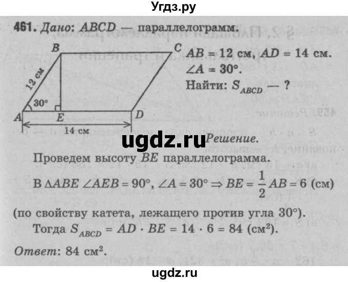 ГДЗ (Решебник №3 к учебнику 2016) по геометрии 7 класс Л.С. Атанасян / номер / 461