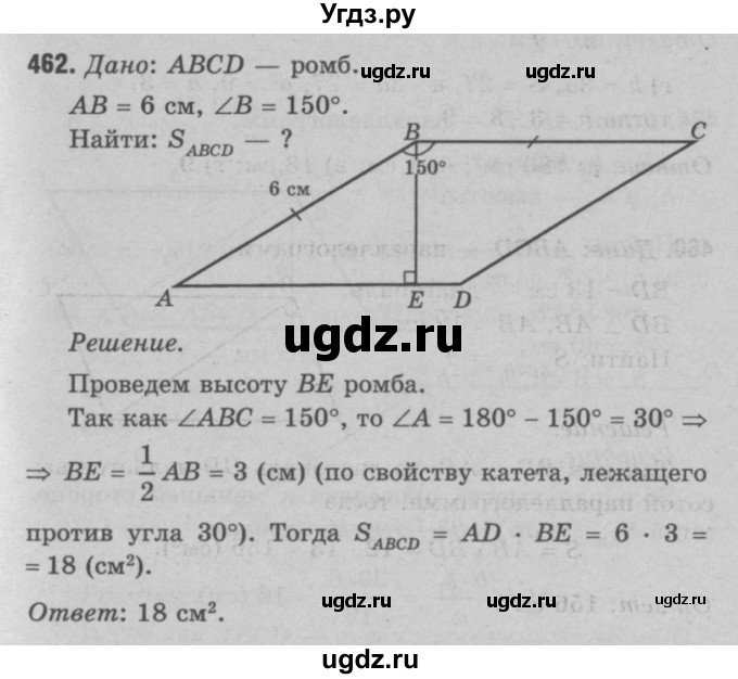 ГДЗ (Решебник №3 к учебнику 2016) по геометрии 7 класс Л.С. Атанасян / номер / 462