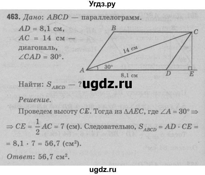 ГДЗ (Решебник №3 к учебнику 2016) по геометрии 7 класс Л.С. Атанасян / номер / 463
