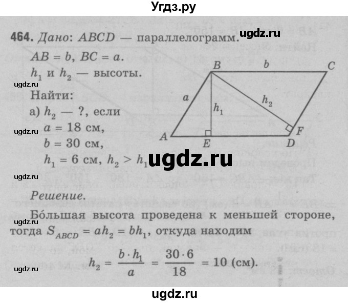 ГДЗ (Решебник №3 к учебнику 2016) по геометрии 7 класс Л.С. Атанасян / номер / 464