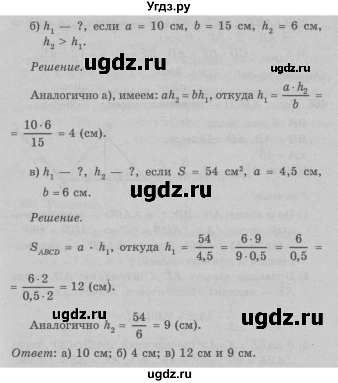 ГДЗ (Решебник №3 к учебнику 2016) по геометрии 7 класс Л.С. Атанасян / номер / 464(продолжение 2)