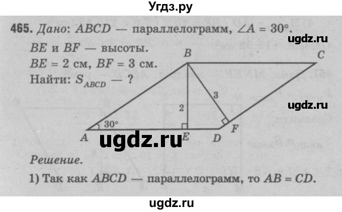 ГДЗ (Решебник №3 к учебнику 2016) по геометрии 7 класс Л.С. Атанасян / номер / 465