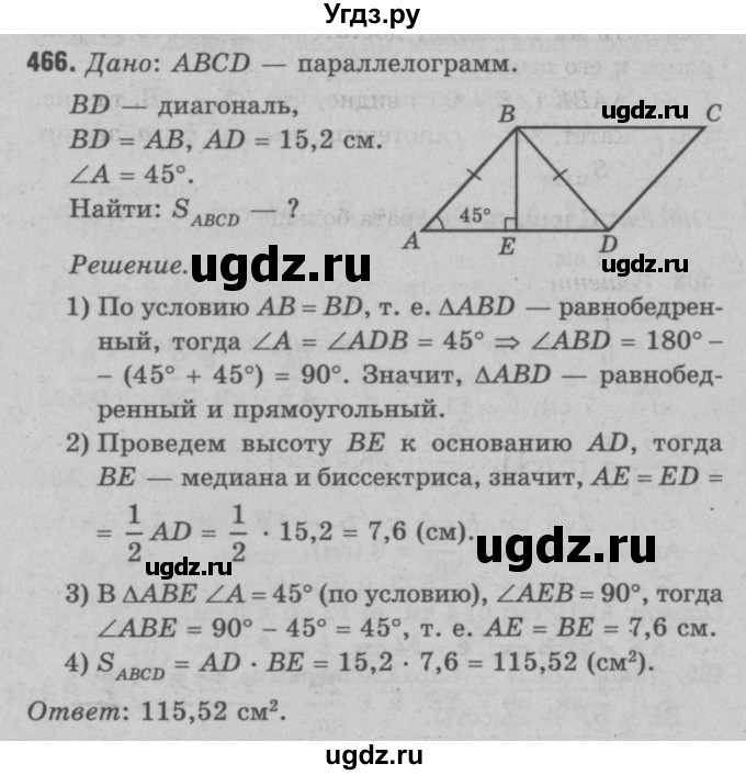 ГДЗ (Решебник №3 к учебнику 2016) по геометрии 7 класс Л.С. Атанасян / номер / 466