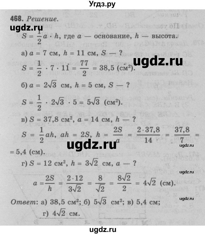 ГДЗ (Решебник №3 к учебнику 2016) по геометрии 7 класс Л.С. Атанасян / номер / 468