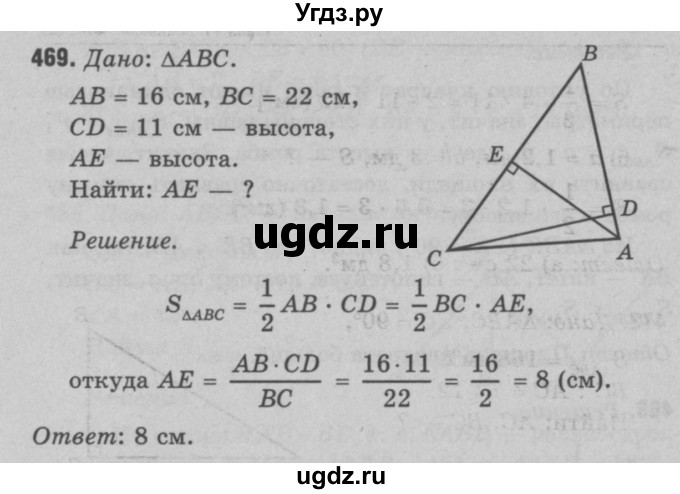 ГДЗ (Решебник №3 к учебнику 2016) по геометрии 7 класс Л.С. Атанасян / номер / 469