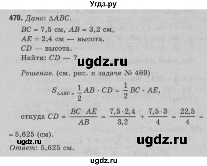ГДЗ (Решебник №3 к учебнику 2016) по геометрии 7 класс Л.С. Атанасян / номер / 470