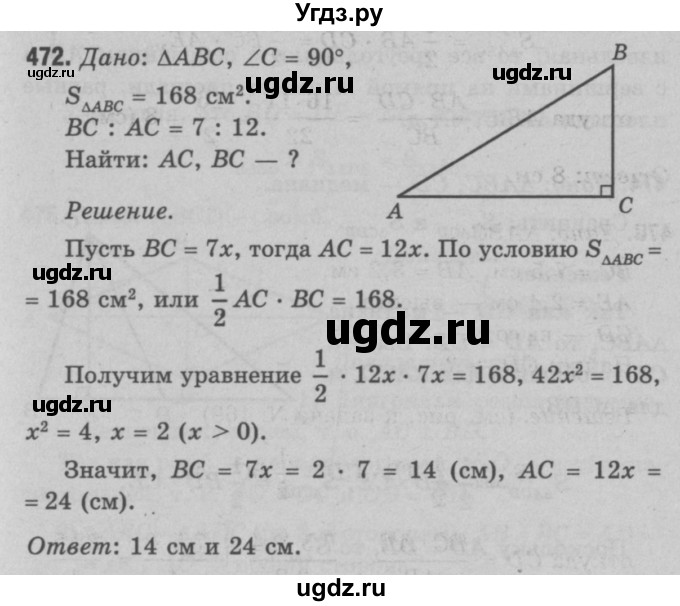 ГДЗ (Решебник №3 к учебнику 2016) по геометрии 7 класс Л.С. Атанасян / номер / 472