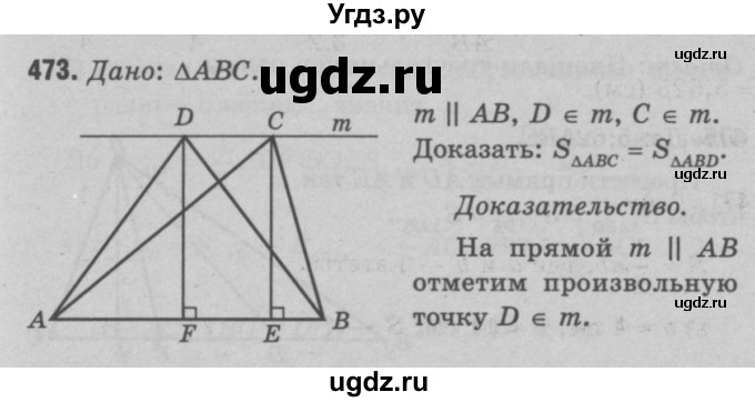 ГДЗ (Решебник №3 к учебнику 2016) по геометрии 7 класс Л.С. Атанасян / номер / 473