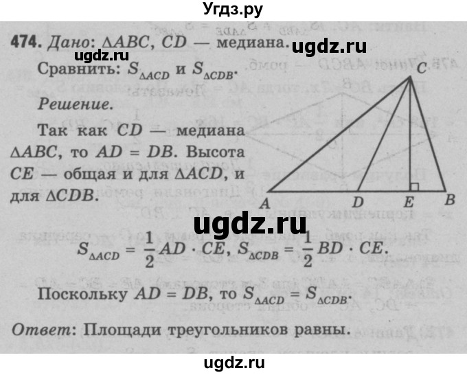 ГДЗ (Решебник №3 к учебнику 2016) по геометрии 7 класс Л.С. Атанасян / номер / 474