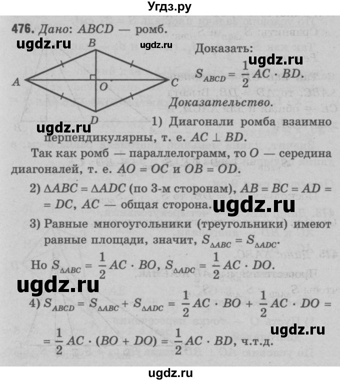 ГДЗ (Решебник №3 к учебнику 2016) по геометрии 7 класс Л.С. Атанасян / номер / 476