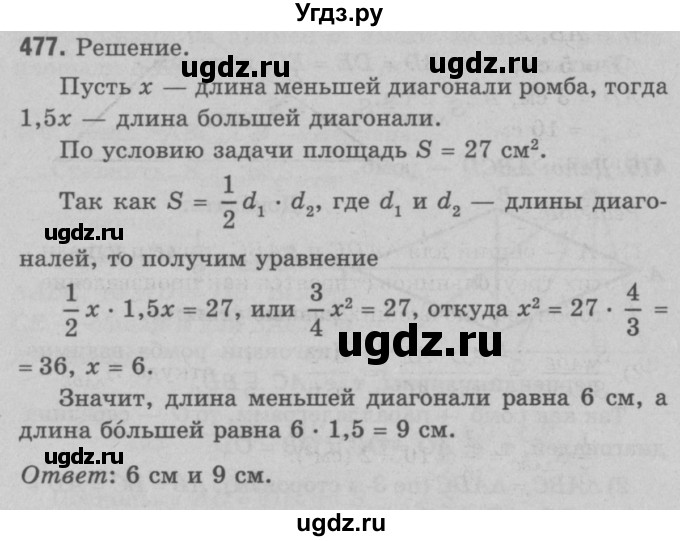 ГДЗ (Решебник №3 к учебнику 2016) по геометрии 7 класс Л.С. Атанасян / номер / 477