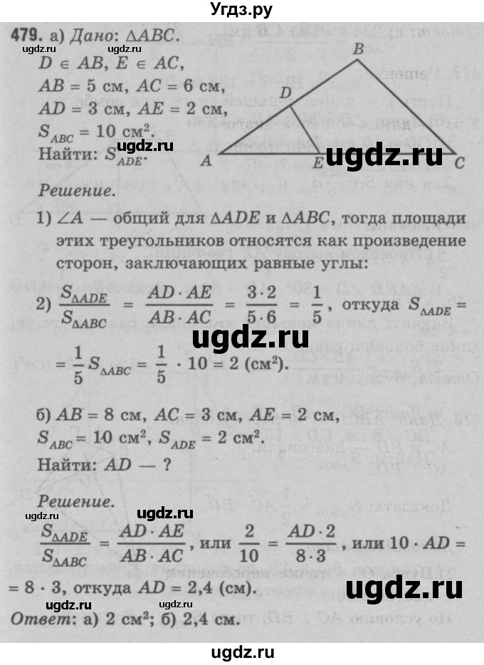 ГДЗ (Решебник №3 к учебнику 2016) по геометрии 7 класс Л.С. Атанасян / номер / 479