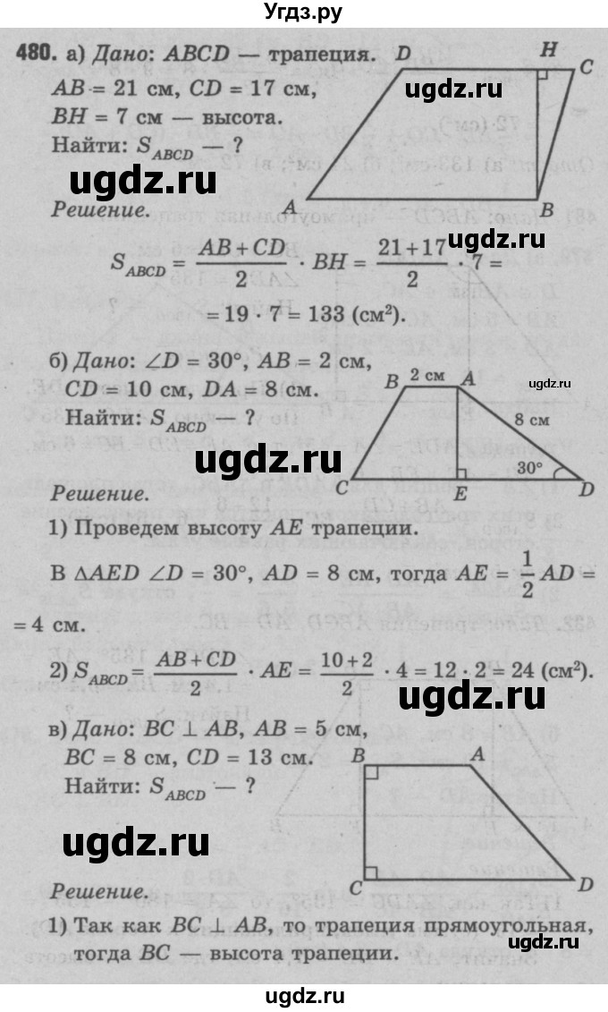 ГДЗ (Решебник №3 к учебнику 2016) по геометрии 7 класс Л.С. Атанасян / номер / 480