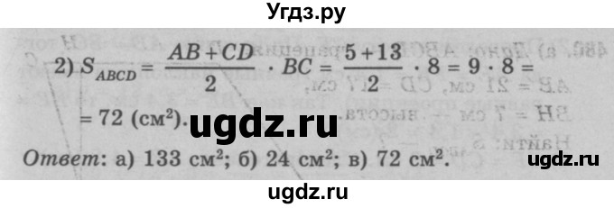 ГДЗ (Решебник №3 к учебнику 2016) по геометрии 7 класс Л.С. Атанасян / номер / 480(продолжение 2)