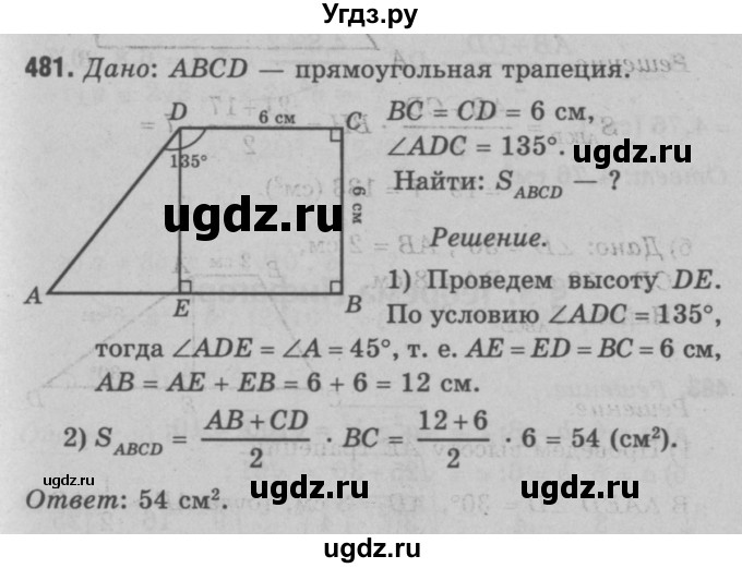 ГДЗ (Решебник №3 к учебнику 2016) по геометрии 7 класс Л.С. Атанасян / номер / 481