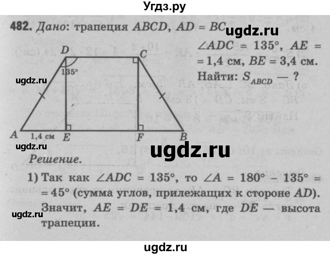 ГДЗ (Решебник №3 к учебнику 2016) по геометрии 7 класс Л.С. Атанасян / номер / 482