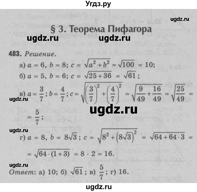 ГДЗ (Решебник №3 к учебнику 2016) по геометрии 7 класс Л.С. Атанасян / номер / 483
