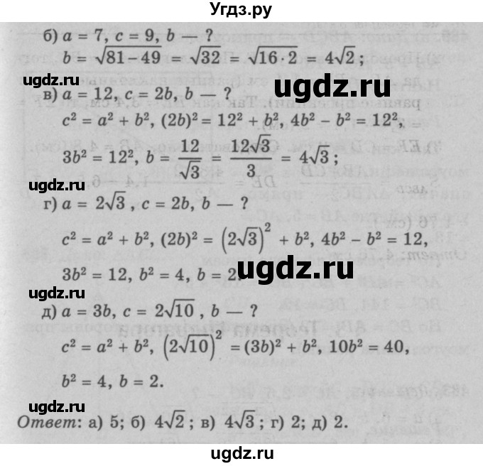 ГДЗ (Решебник №3 к учебнику 2016) по геометрии 7 класс Л.С. Атанасян / номер / 484(продолжение 2)