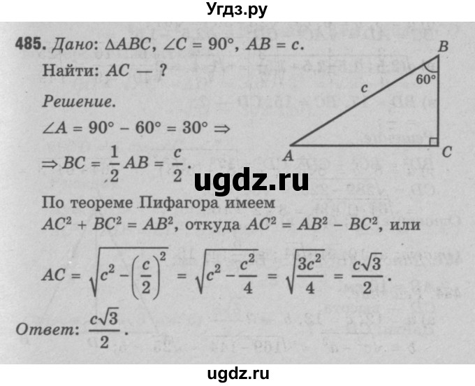 ГДЗ (Решебник №3 к учебнику 2016) по геометрии 7 класс Л.С. Атанасян / номер / 485