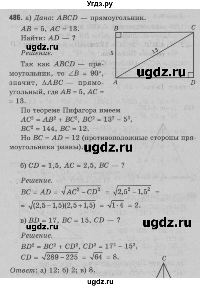 ГДЗ (Решебник №3 к учебнику 2016) по геометрии 7 класс Л.С. Атанасян / номер / 486