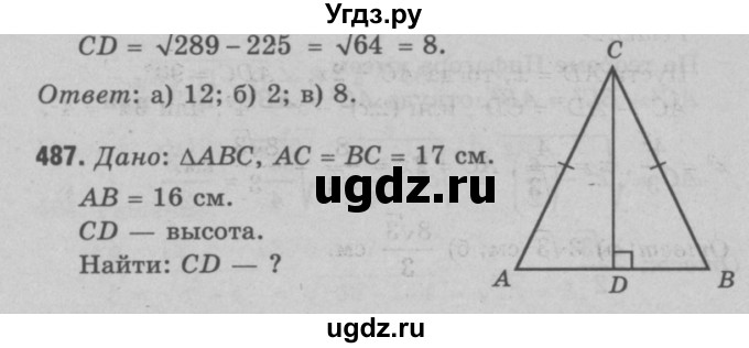 ГДЗ (Решебник №3 к учебнику 2016) по геометрии 7 класс Л.С. Атанасян / номер / 487