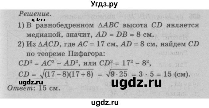 ГДЗ (Решебник №3 к учебнику 2016) по геометрии 7 класс Л.С. Атанасян / номер / 487(продолжение 2)