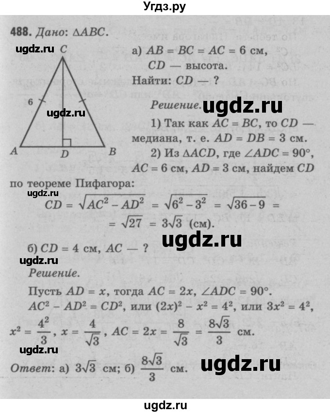 ГДЗ (Решебник №3 к учебнику 2016) по геометрии 7 класс Л.С. Атанасян / номер / 488