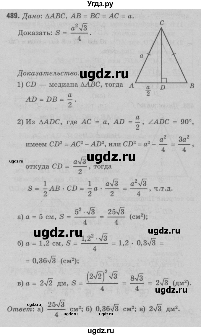 ГДЗ (Решебник №3 к учебнику 2016) по геометрии 7 класс Л.С. Атанасян / номер / 489