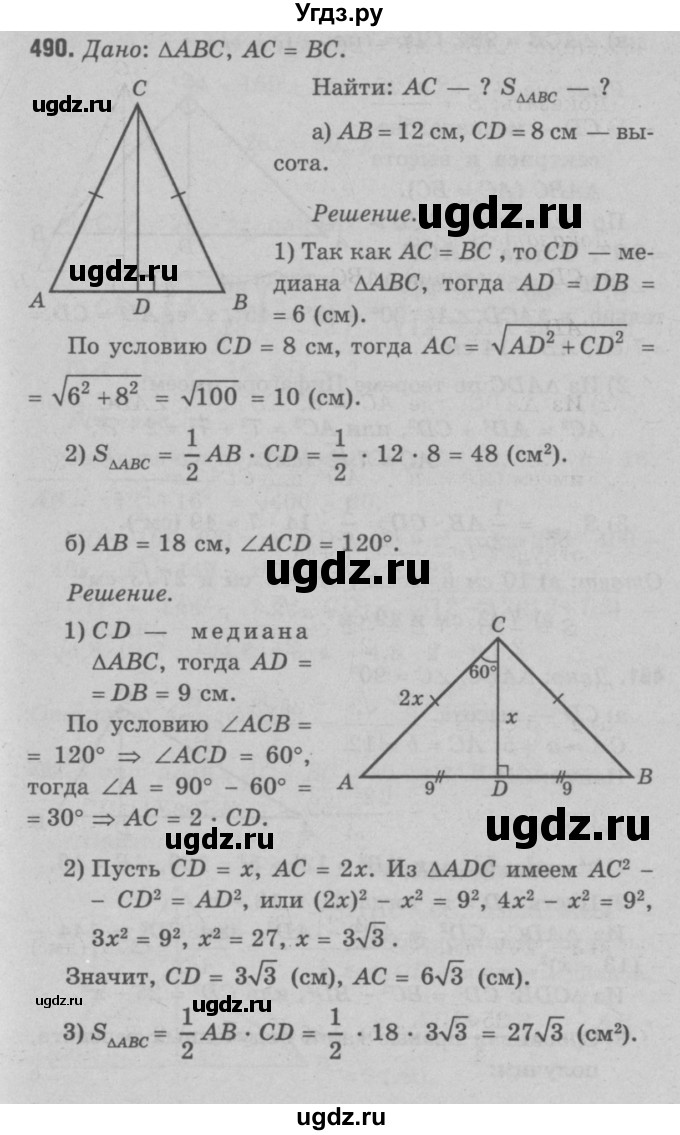 ГДЗ (Решебник №3 к учебнику 2016) по геометрии 7 класс Л.С. Атанасян / номер / 490