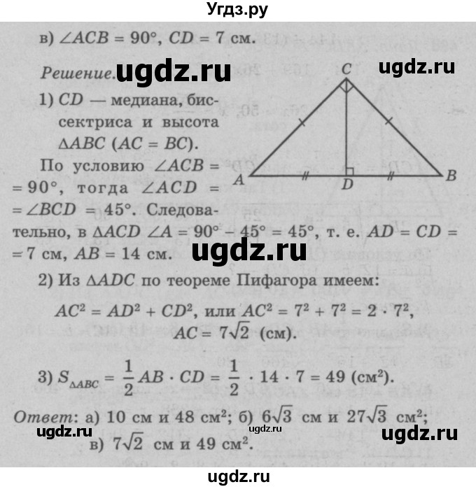 ГДЗ (Решебник №3 к учебнику 2016) по геометрии 7 класс Л.С. Атанасян / номер / 490(продолжение 2)