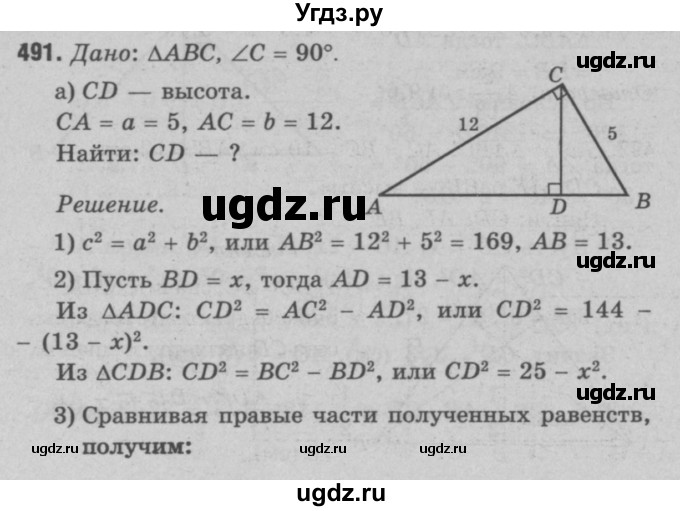 ГДЗ (Решебник №3 к учебнику 2016) по геометрии 7 класс Л.С. Атанасян / номер / 491